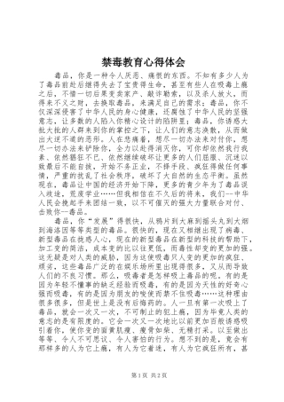 禁毒教育体会心得3