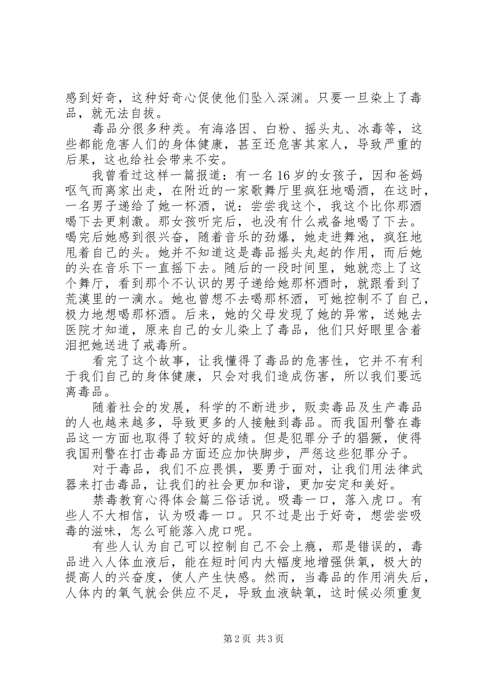 禁毒教育体会心得_第2页