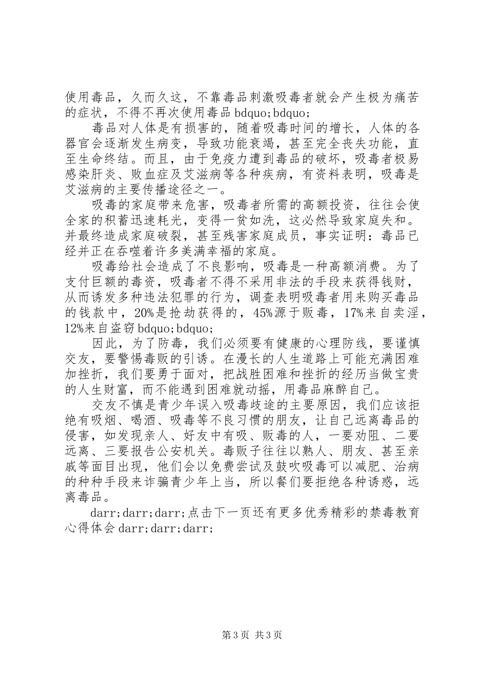 禁毒教育体会心得_第3页