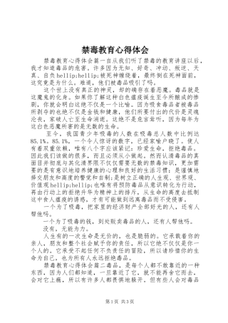 禁毒教育体会心得