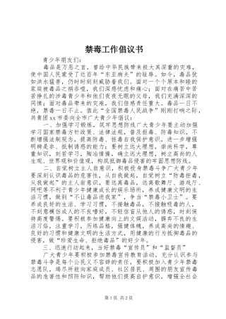 禁毒工作倡议书