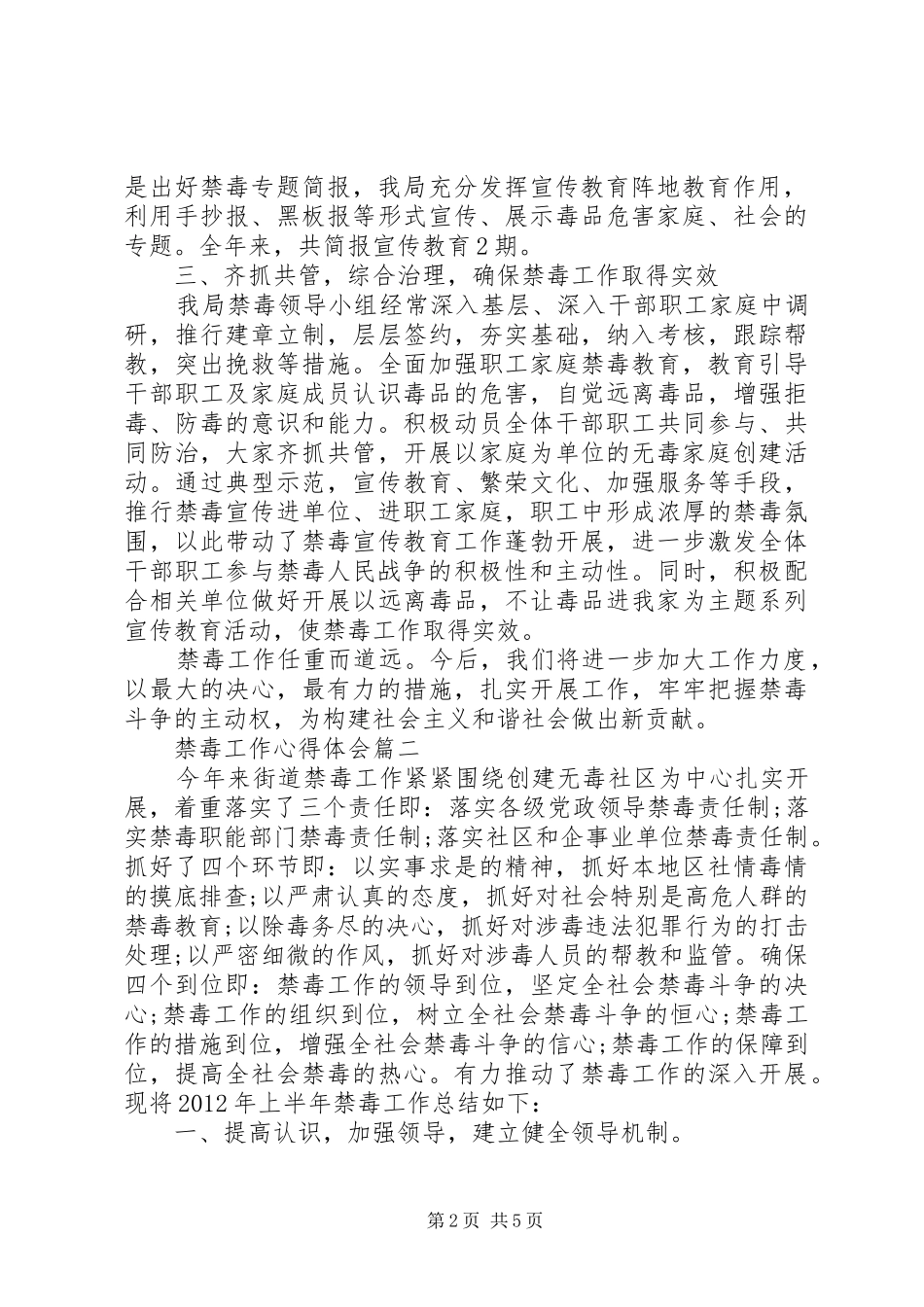 禁毒工作体会心得_第2页
