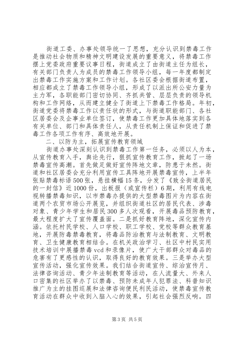 禁毒工作体会心得_第3页