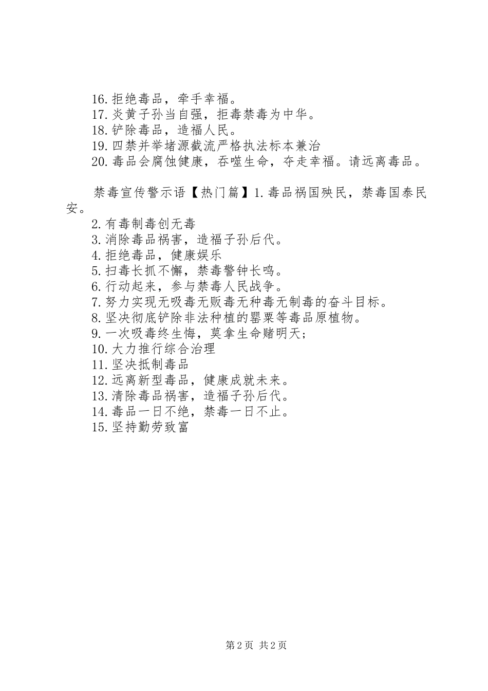 禁毒宣传警示标语_第2页
