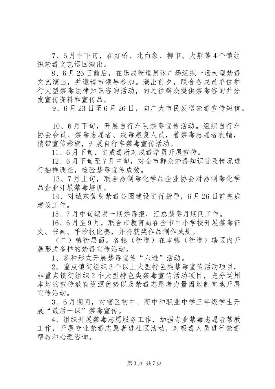 禁毒宣传标语集锦_3_第3页