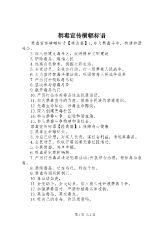 禁毒宣传横幅标语