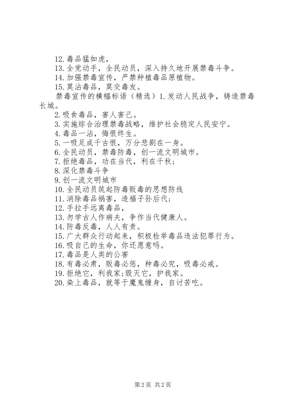 禁毒宣传的横幅标语_第2页
