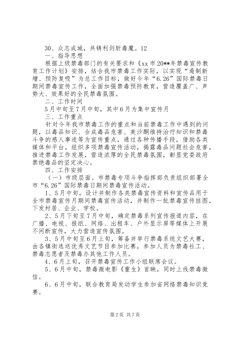 禁毒宣传标语集锦_2_第2页