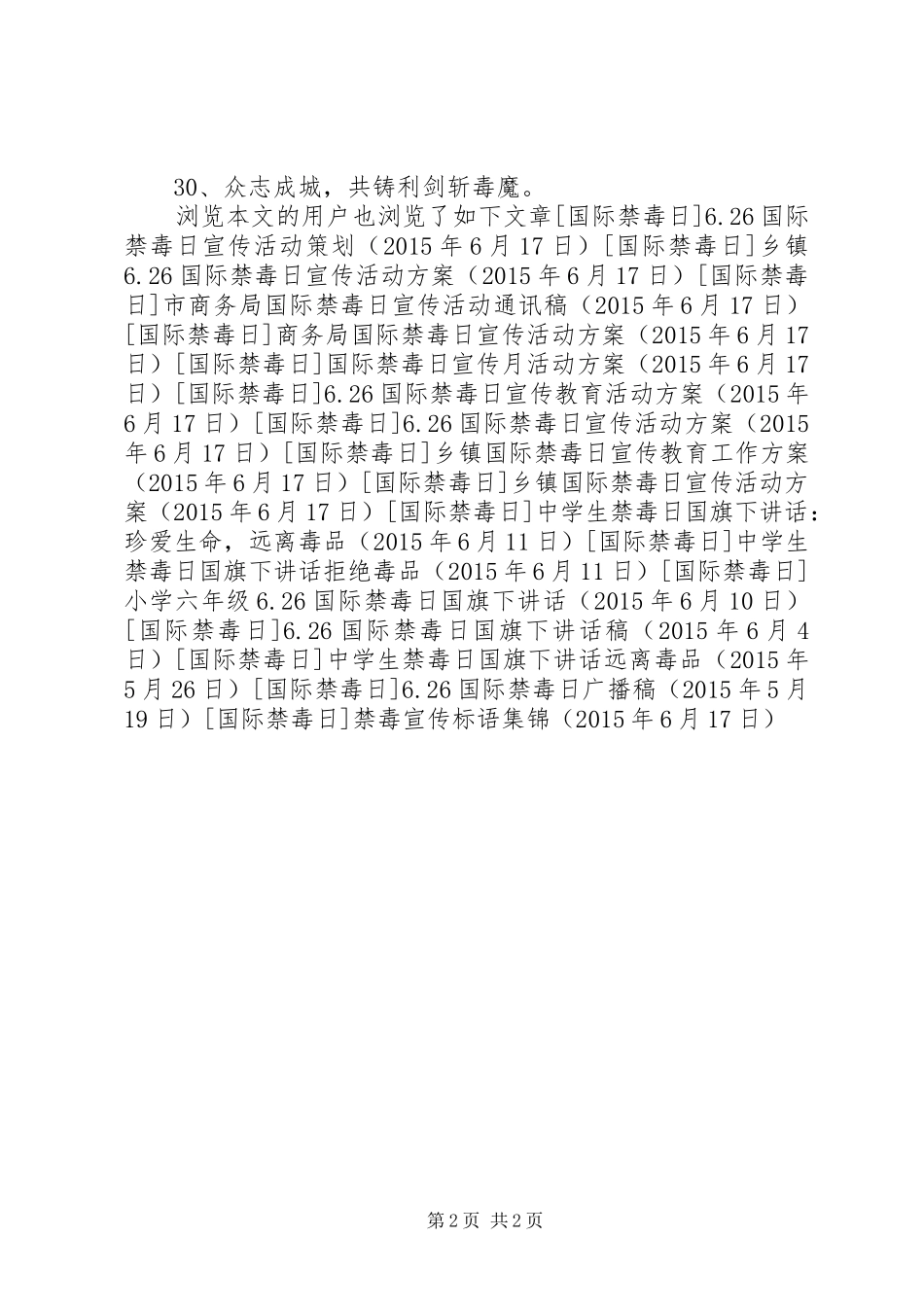 禁毒宣传标语集锦_第2页