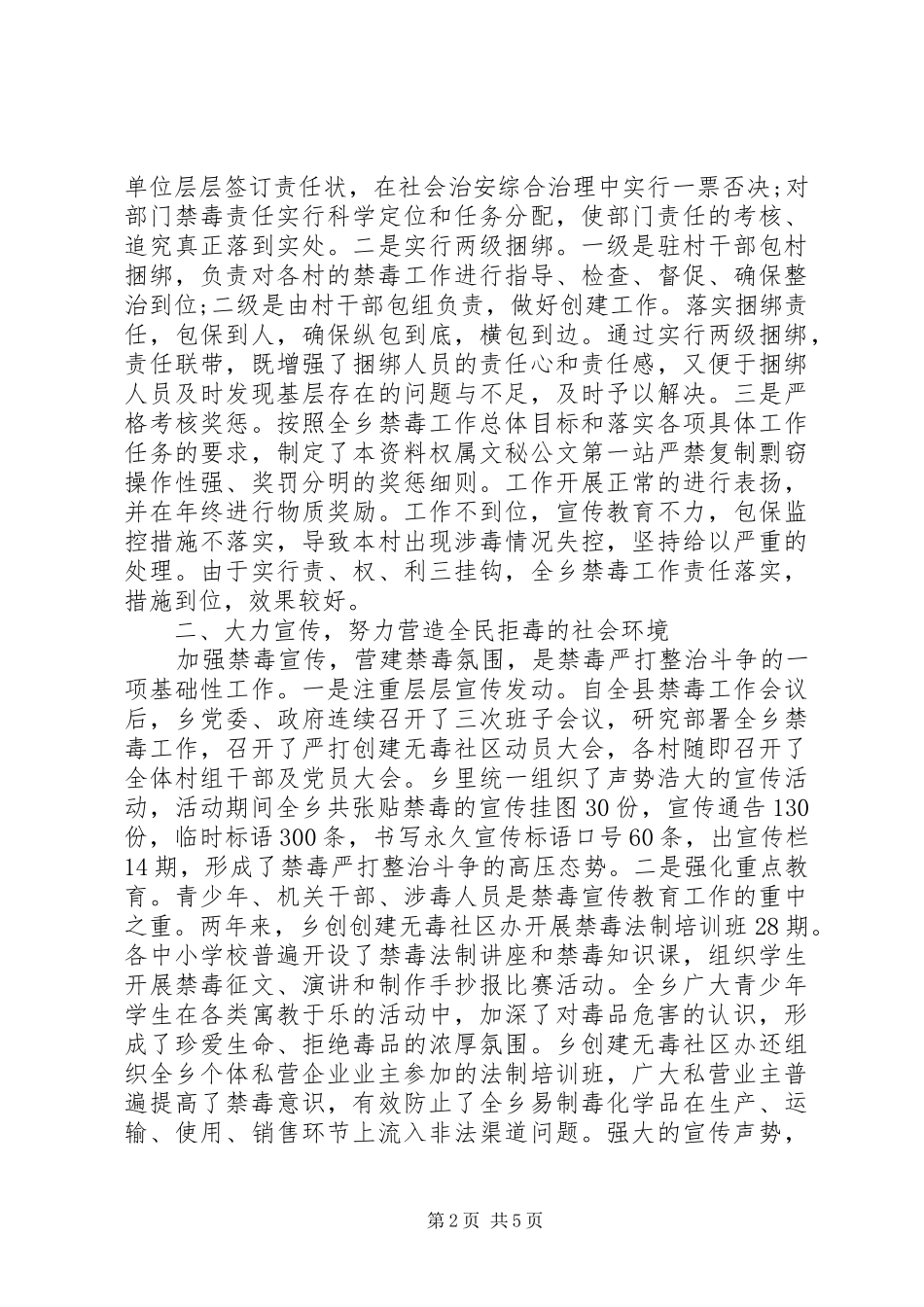 禁毒宣传体会心得范文3篇_第2页