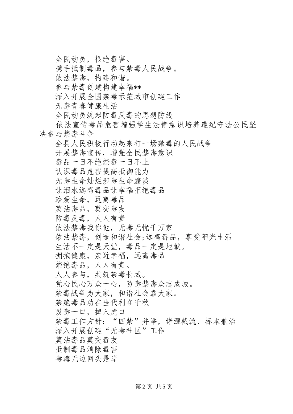 禁毒宣传标语100条_第2页