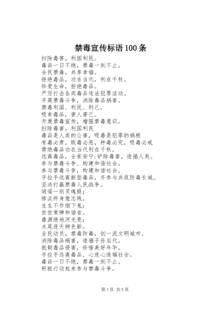 禁毒宣传标语100条