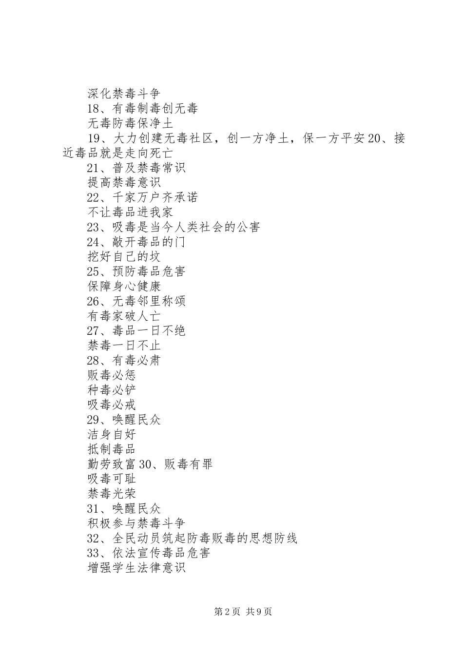 禁毒宣传标语(很全)_第2页