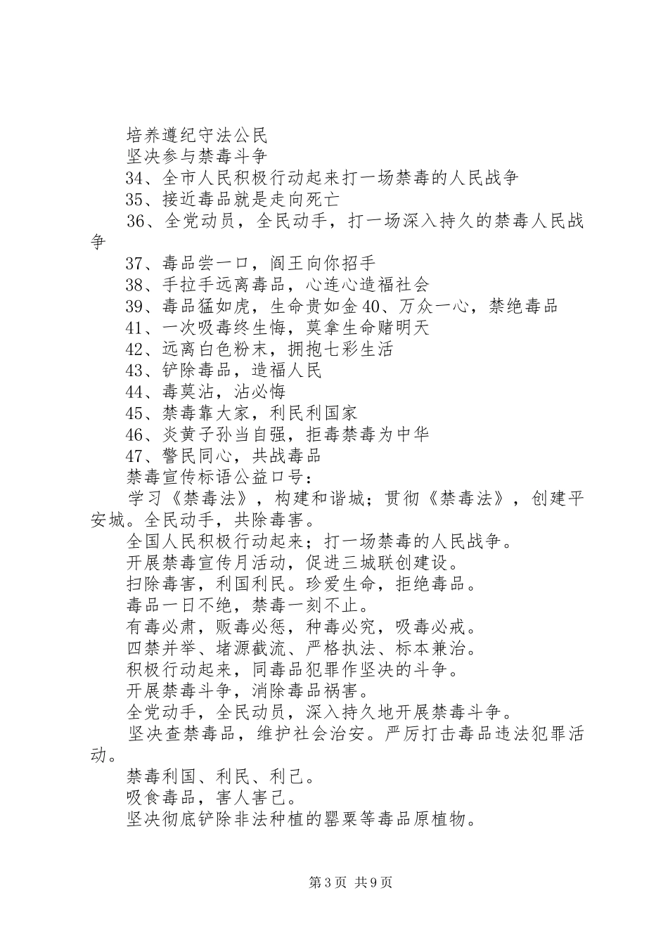 禁毒宣传标语(很全)_第3页