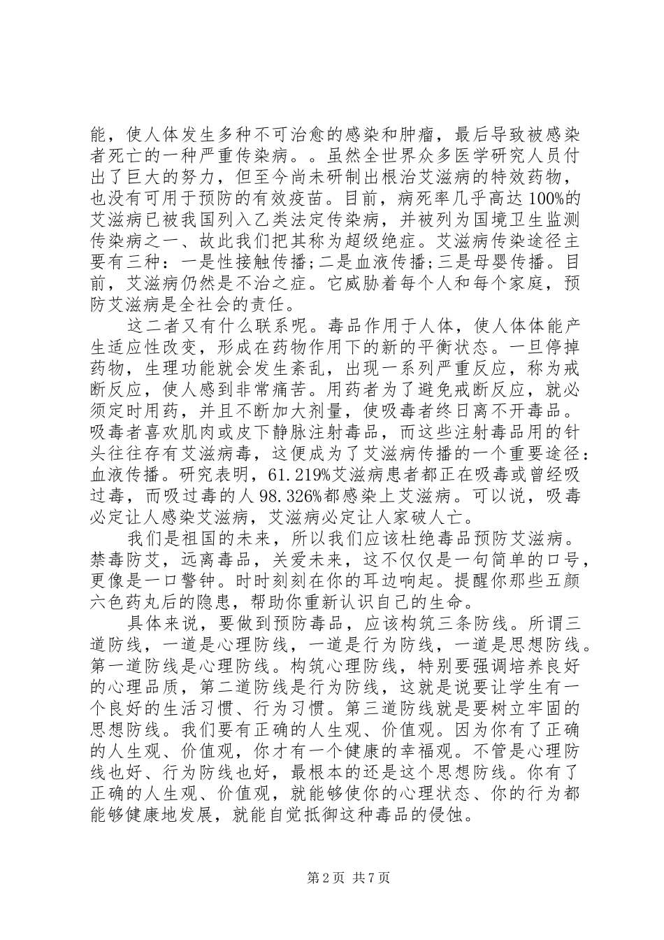 禁毒培训学习体会3篇_第2页