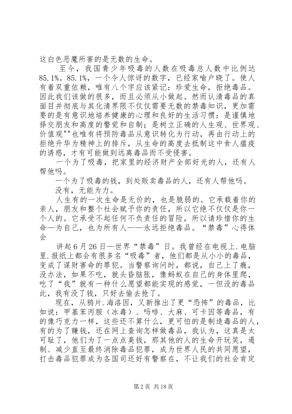 禁毒学习体会心得_第2页
