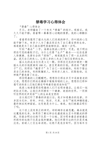 禁毒学习体会心得