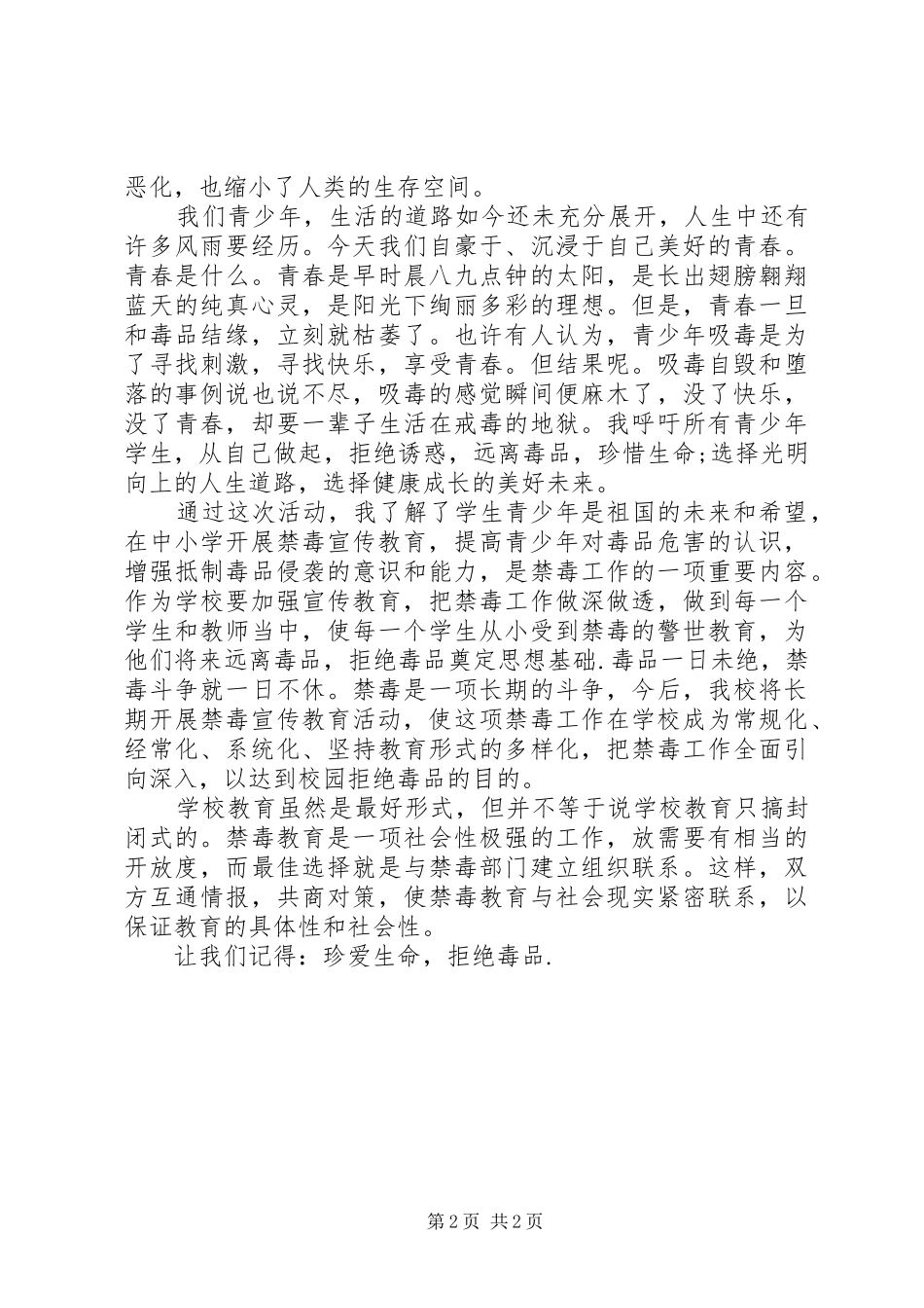 禁毒学习培训体会心得_第2页