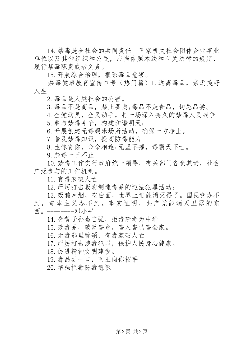 禁毒健康教育宣传标语_第2页