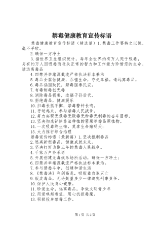 禁毒健康教育宣传标语