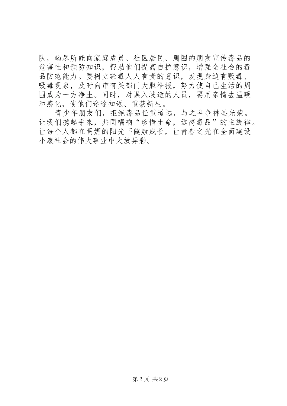 禁毒倡议书范文_第2页