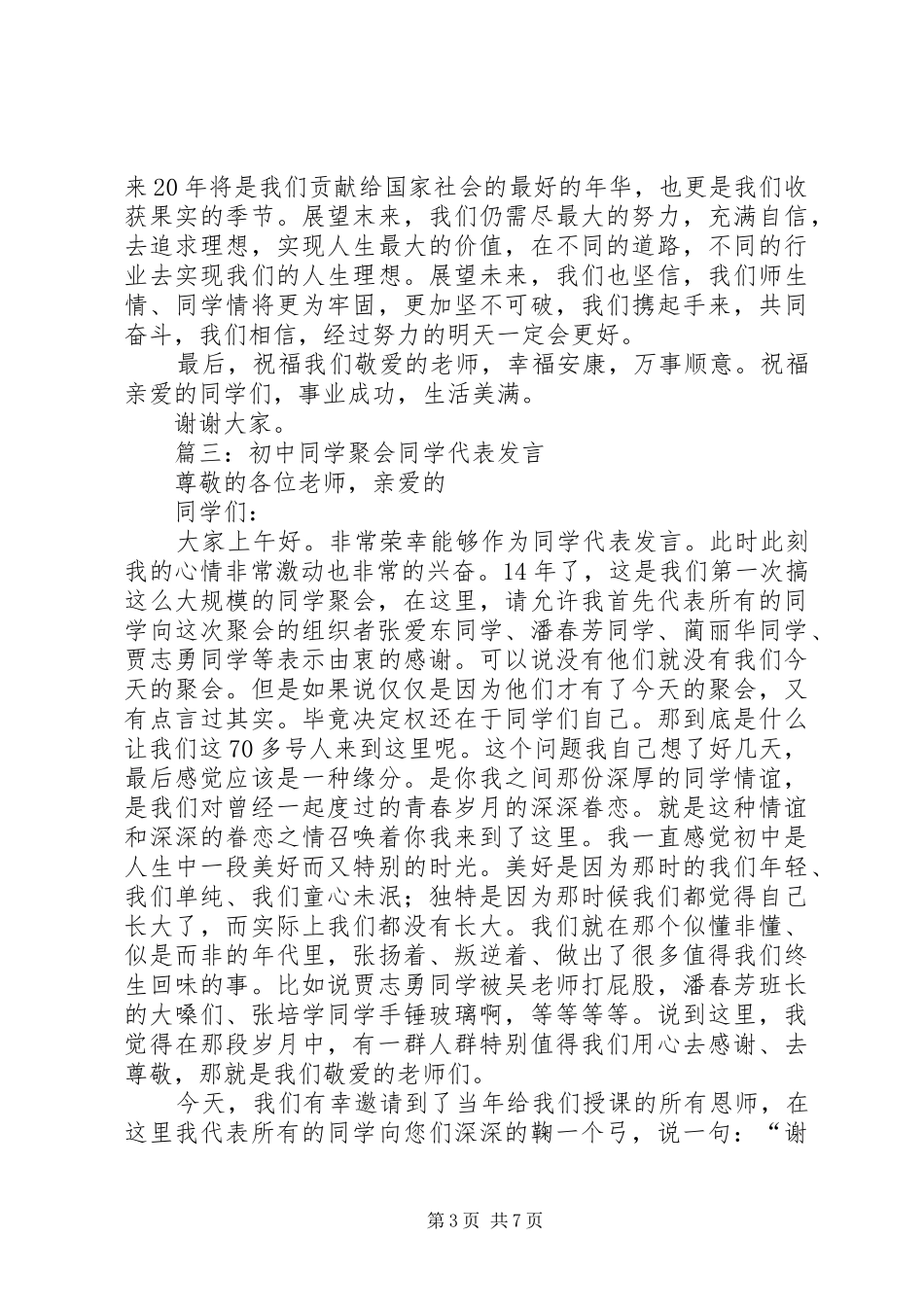 禁毒倡议书范例_第3页