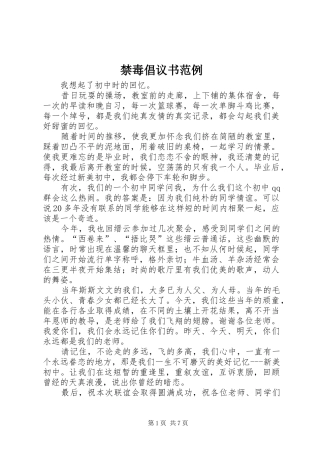 禁毒倡议书范例