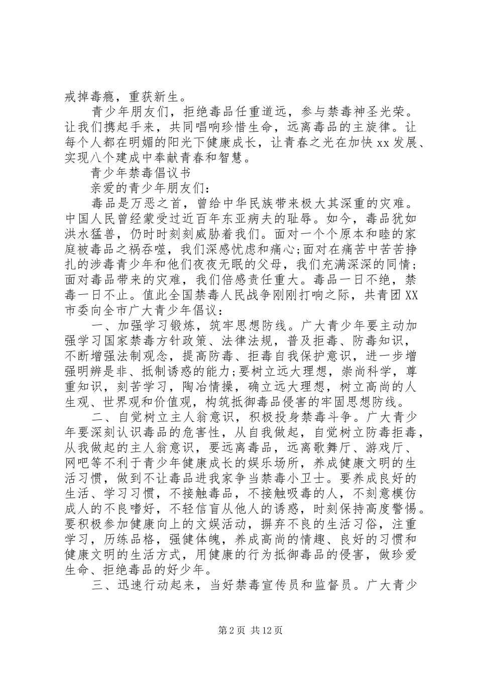 禁毒倡议书4篇_第2页