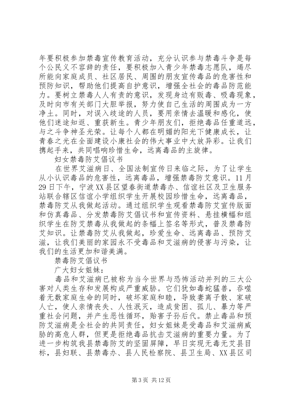 禁毒倡议书4篇_第3页
