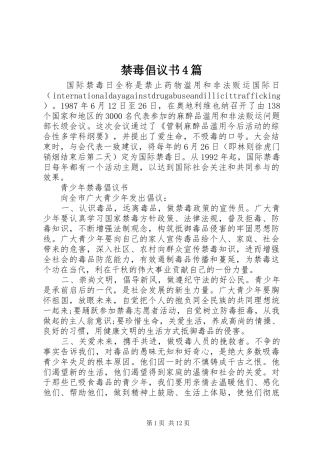 禁毒倡议书4篇
