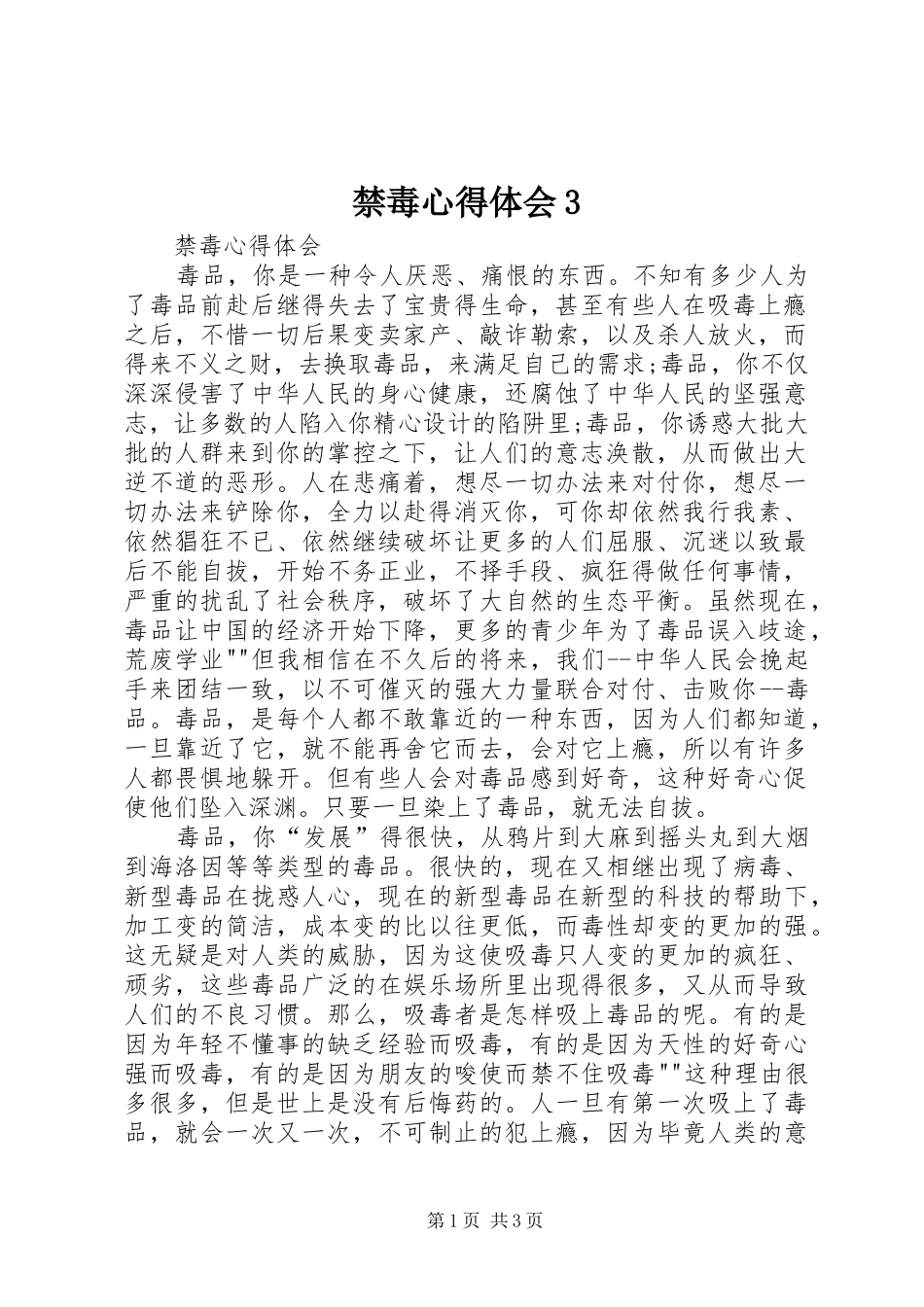 禁毒体会心得33_第1页