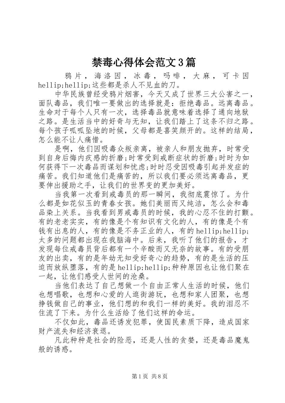 禁毒体会心得范文3篇_第1页