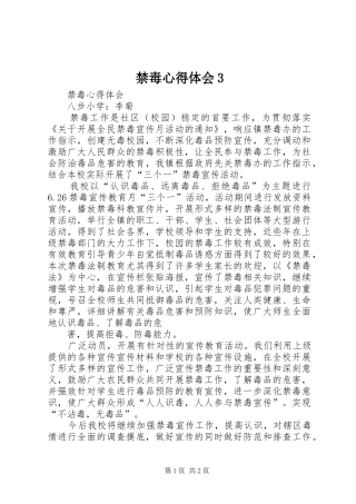 禁毒体会心得3