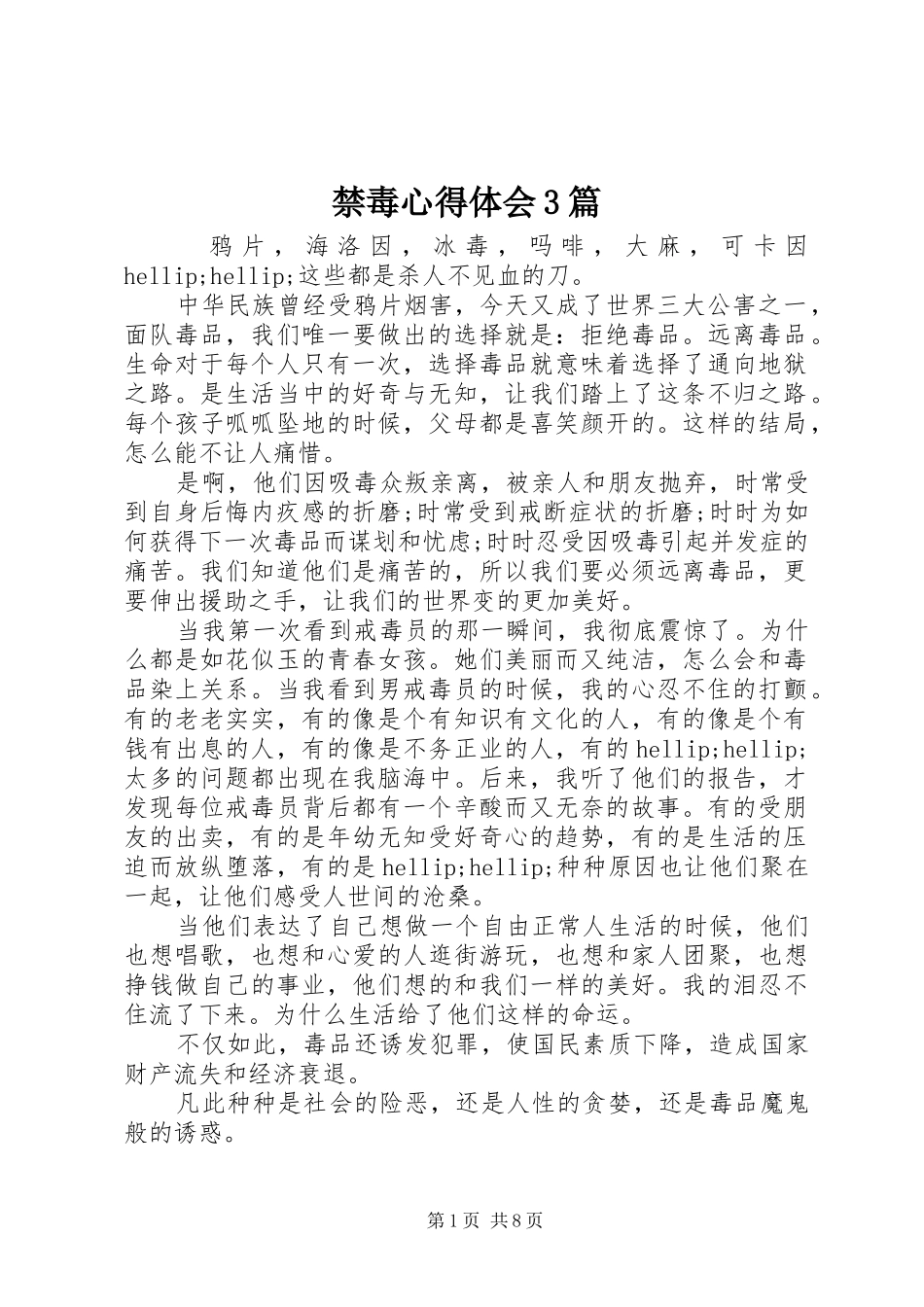 禁毒体会心得3篇_第1页