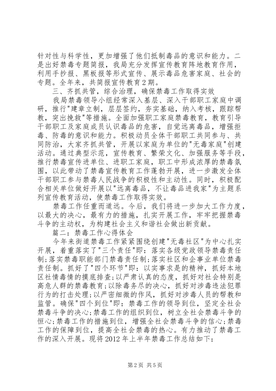 禁毒体会心得31_第2页