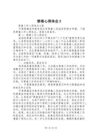 禁毒体会心得31