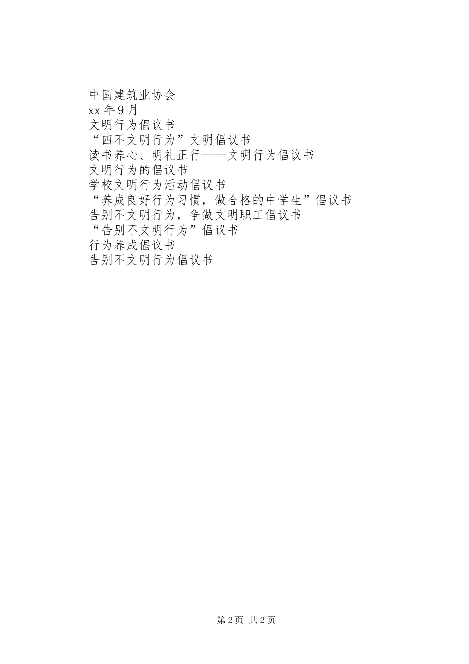 禁止转包违法分包行为倡议书_第2页