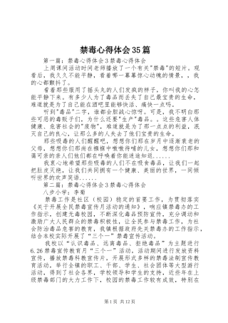 禁毒体会心得35篇