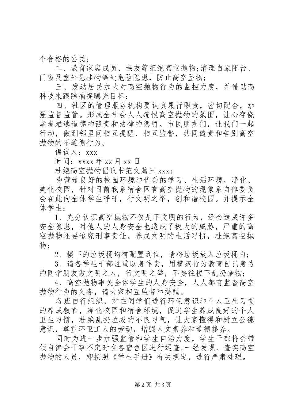 禁止高空抛物倡议书_第2页