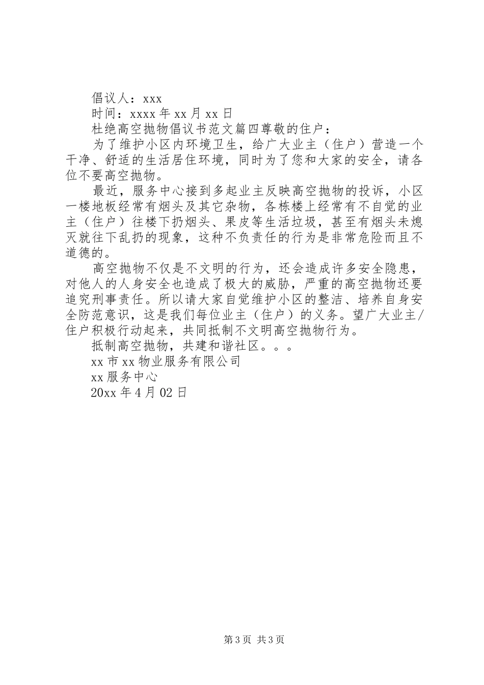 禁止高空抛物倡议书_第3页