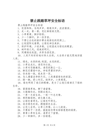 禁止践踏草坪安全标语