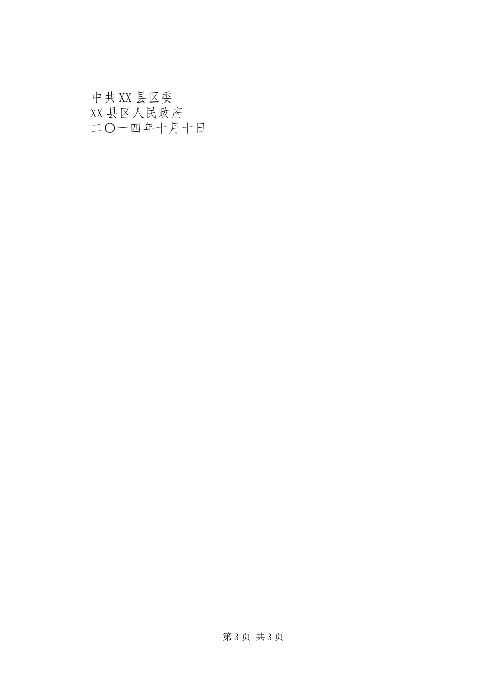 禁止秸秆焚烧倡议书_第3页