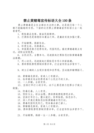 禁止黄赌毒宣传标语大全100条