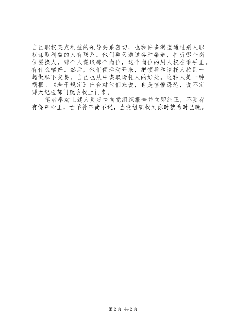 禁止谋取不正当利益规定学习体会心得_第2页