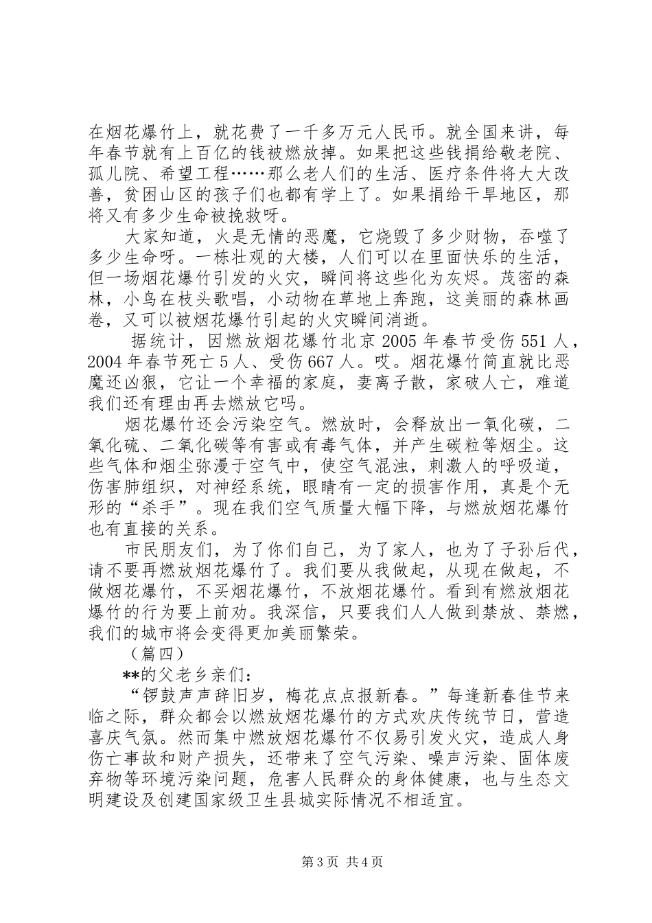 禁止燃放烟花爆竹倡议书四篇_第3页