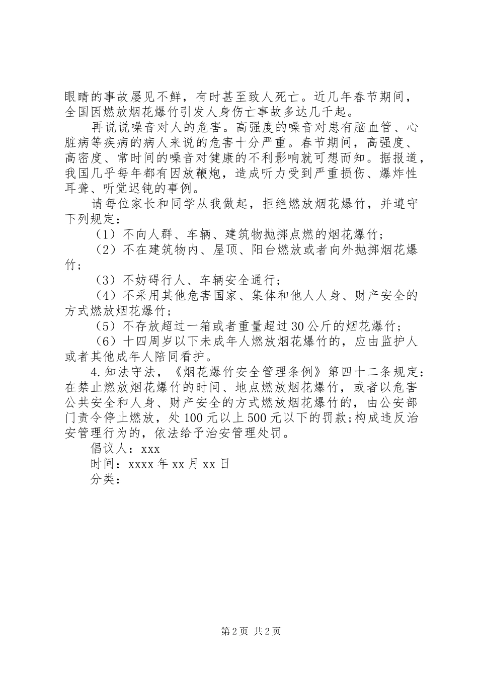 禁止燃放烟花爆竹倡议书_第2页