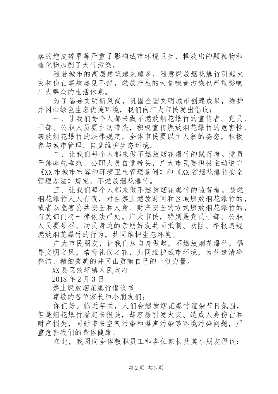 禁止燃放烟花爆竹倡议书 (6)_第2页