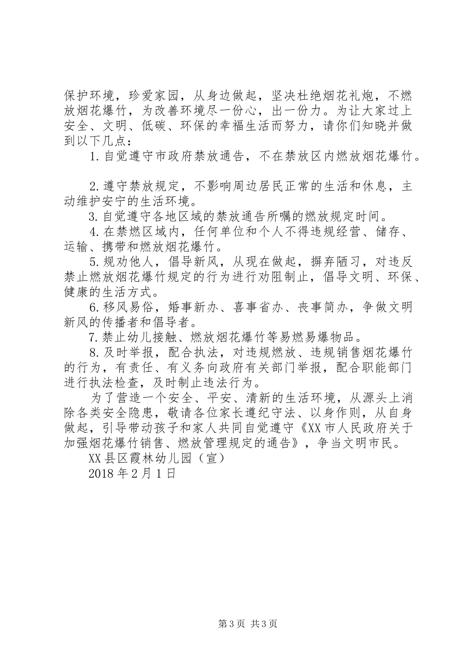 禁止燃放烟花爆竹倡议书 (6)_第3页