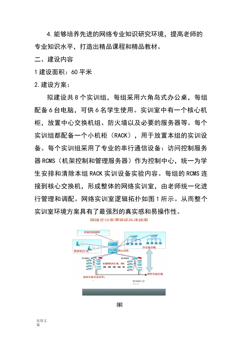 网络实训室建设规划方案设计_第2页