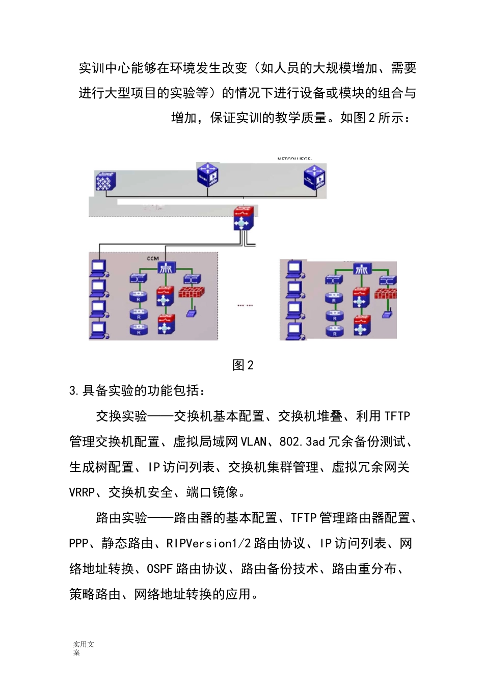 网络实训室建设规划方案设计_第3页